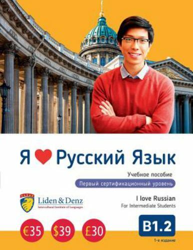 I love Russian. B1.2 Cours, Like New Used, Free shipping in the US